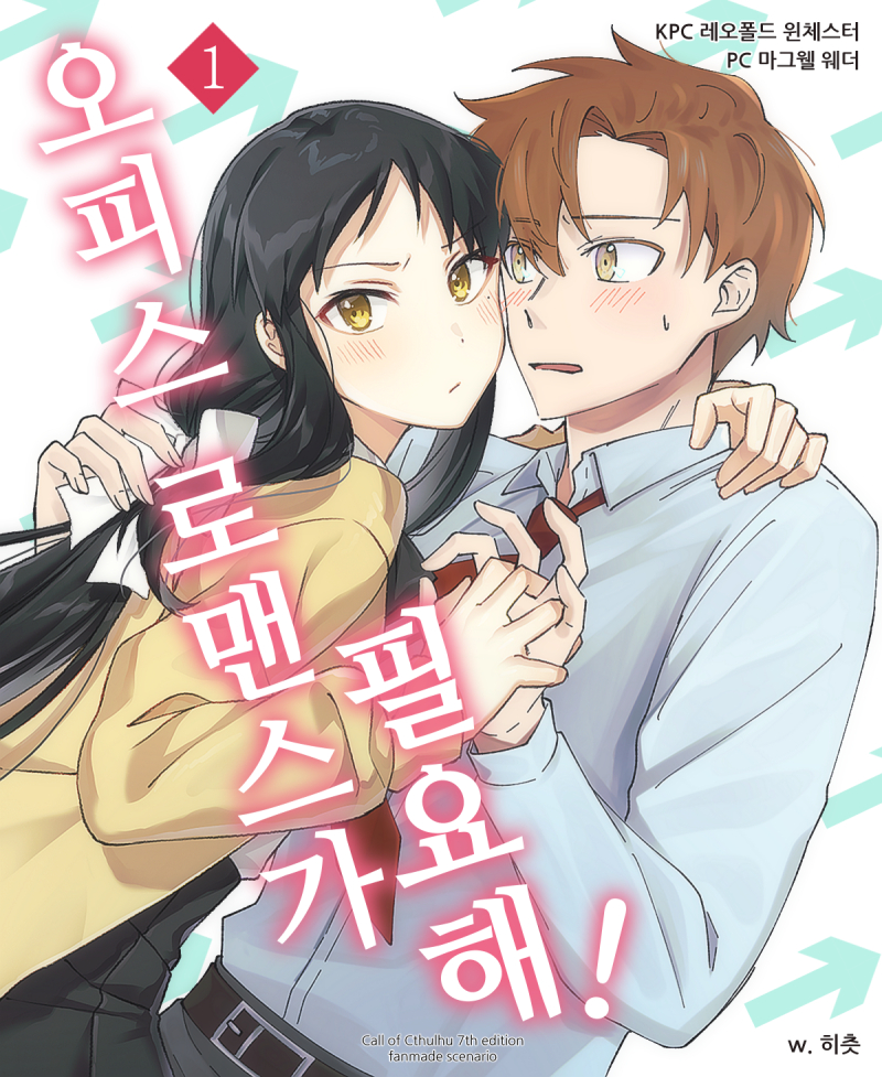 [레오마그 직동au]