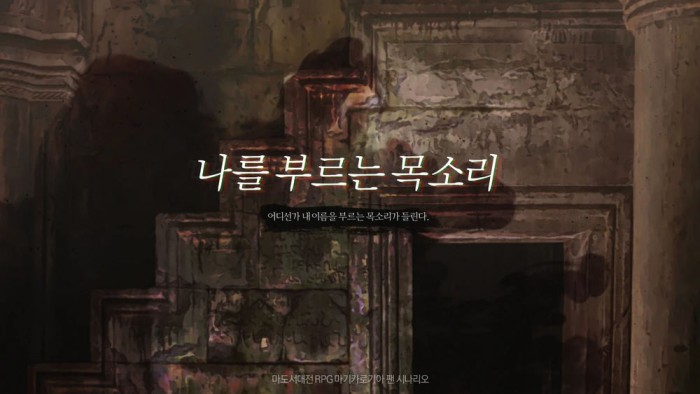 나를 부르는 목소리