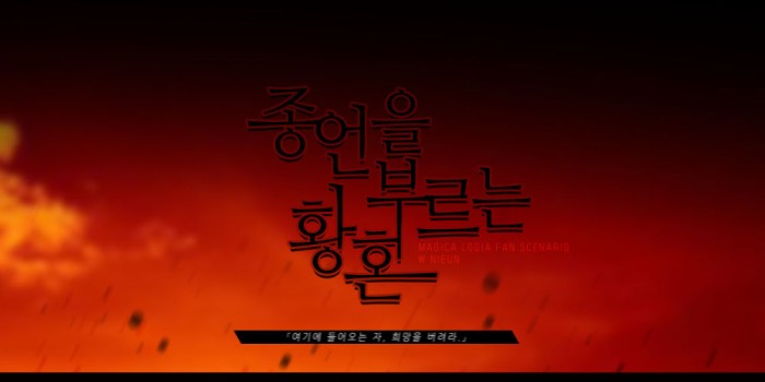 종언을 부르는 황혼