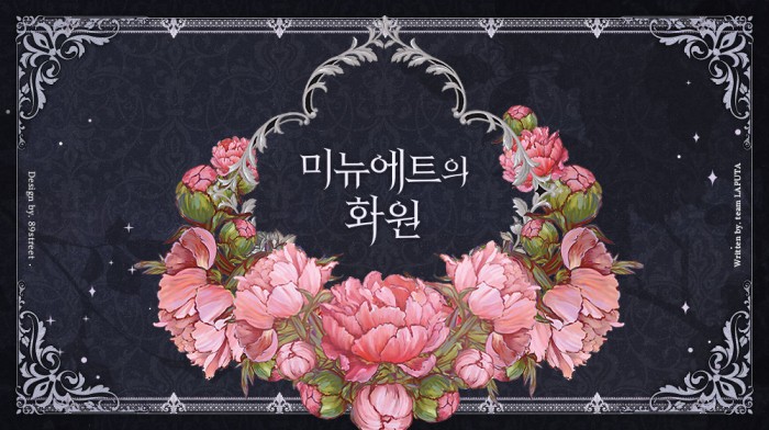 [프린스토리] 람피온의 저택