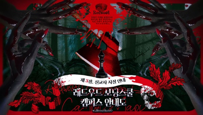 [프린스토리] 레드우드 보딩스쿨 캠퍼스 안내도