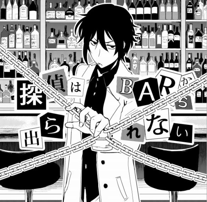 탐정은 BAR에서 나갈 수 없다.